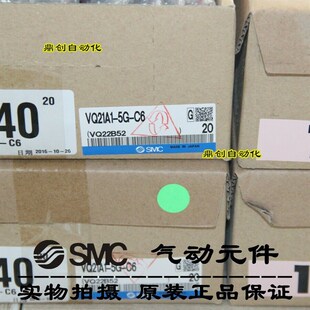 现货!全新原装SMC 电磁阀VQ21A1-5G-C6/VQ21A1-5G-C8