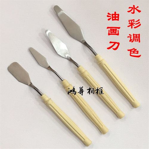 水彩刮刀/颜料调色刀/油画刀美术绘画 平头尖头大小