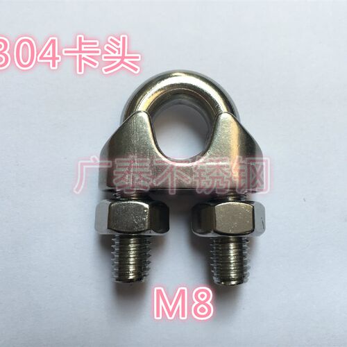 正宗304不锈钢卡头M8钢丝绳夹头卡头钢丝绳U型卡头刹车线夹卡扣