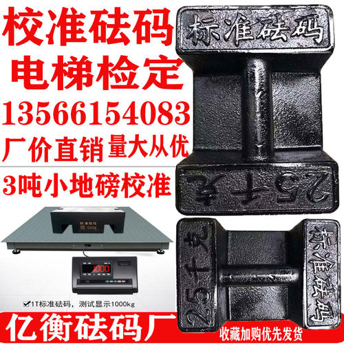 砝码铸铁锁型25公斤校准地磅电子秤电梯法码搅拌站配重20kg吨包邮