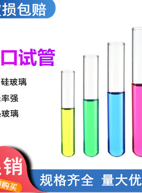 实验室耐高温平口圆底试管 玻璃试管带发泡硅胶塞12/18/20/30mm