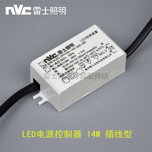 雷士LED控制装置驱动电源NLED-DR1001 1002 1003-4W8W14W-220-035