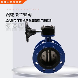 涡轮传动式 D341X 16Q 涡轮蜗杆法兰软密封蝶阀 铸铁法兰蝶阀