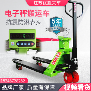 电子秤堆高机搬运车新款2.5吨称重手动液压车抗震表头手压推车地