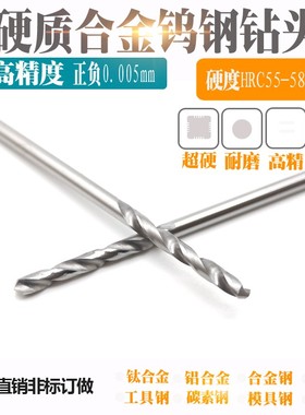 钨钢高精度超硬硬质合金直柄麻花钻头2.41-2.42-2.43-2.44-2.45mm