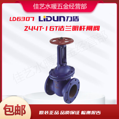 力盾Z44T-16铸铁明杆法兰闸阀铜杆铜芯闸板阀排污消防水阀门包邮