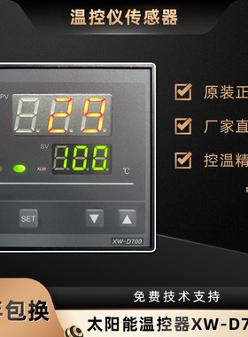 HOPE科洋仪表太阳能温控XW-D700B-B31J01/XW-D700B-H81J01 L31J01