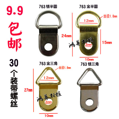 相框配件挂画钩相框暗挂五金配件装饰画广告挂牌挂钩中三角挂包邮