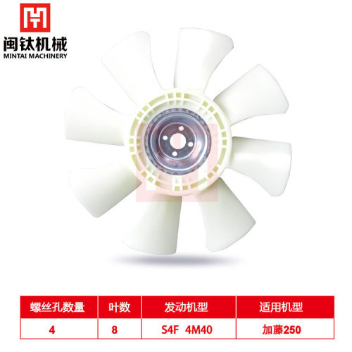 挖掘机配件加藤250SE-7卡特306 307B D风扇叶 4M40 S4F发动机水箱