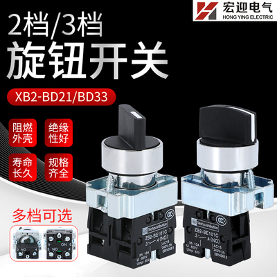 2档旋转开关 3档自锁自复位XB2-BD21C XB2-BD33 XB2-BD41XB2-BD53