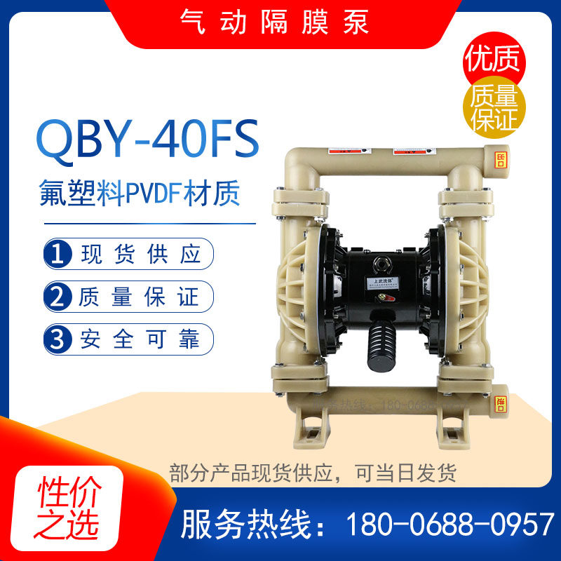 QBK-25/40氟塑料PVDF 气动隔膜泵 耐腐蚀酸碱化工泵 腐蚀剂输送泵