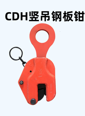 CDH竖吊钢板吊钳起重钳横吊起重钳DSQ吊钩索具吊具夹具钢铁板夹子