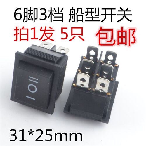大号船型开关 6脚3档  黑色 ON-OFF-ON 翘板开关