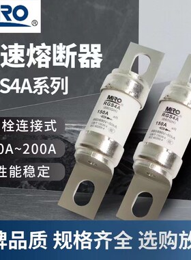 茗熔快速熔断器RGS4A 32A 120A 125安 150A 160A 200A 220A保险丝