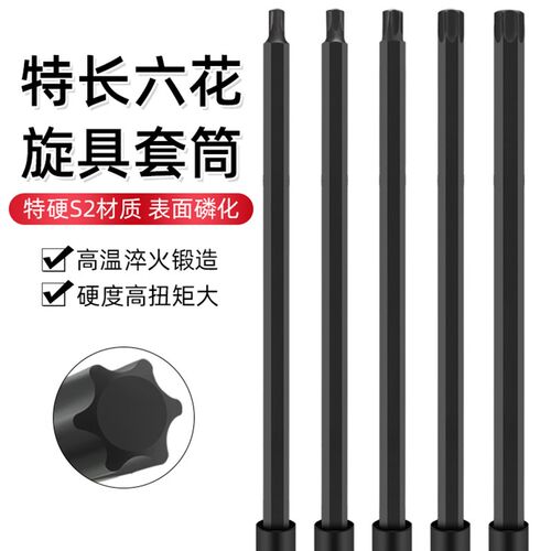 特长300mm1/2内六角旋具套筒梅花批头加长压批T60 T55内六花T45