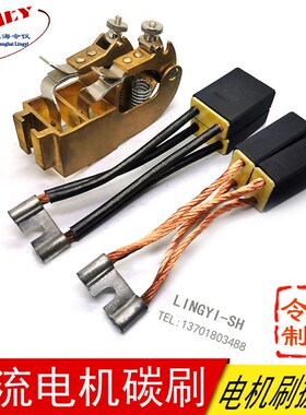 上海令仪正品LY CH33N 2(16X32X40)MM直流电机碳刷电刷