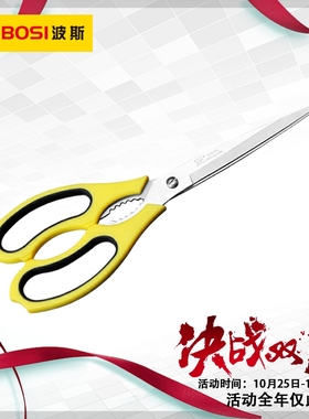 波斯工具 不锈钢剪刀 家用剪刀 电工剪刀 265mm BS301265