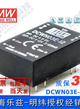 DC-DC模块电源DCWN03E-12 3W4.5~9V转12V125mA非稳压双路输出