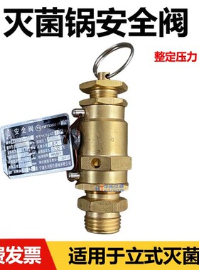 宁波久兴YA28X-4T/10II安全阀0.24MPa上海博迅立式压力灭菌器配件