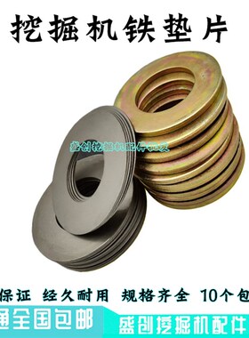 日立挖掘机EX20 30 70 120 200 250 360 480-5挖斗轴销垫钢铁垫片