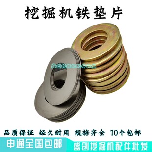 日立挖掘机EX20 30 70 120 200 250 360 480-5挖斗轴销垫钢铁垫片
