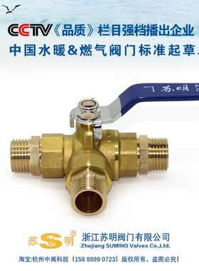 外丝三通球阀苏明L型T型黄铜三通阀门2分4分6分水阀气阀开关1寸25