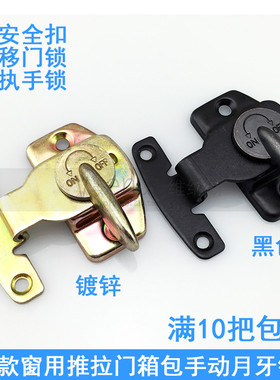 月牙锁 铝合金不锈钢门窗户锁扣推拉玻璃移门窗安全保险钩锁移门