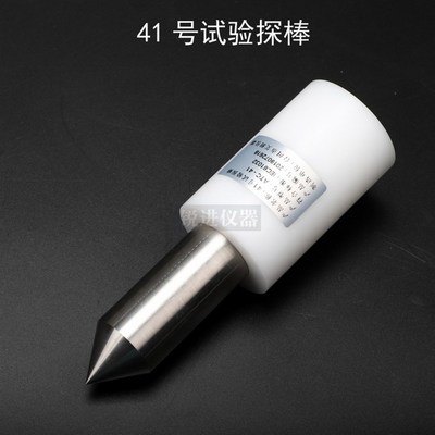【试具41 41号试验探棒IEC61032探针GB16842安规仪器