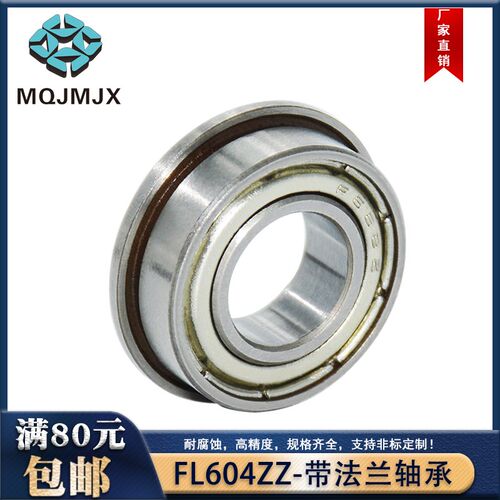 深沟球轴承FL604ZZ微型小径滚珠衬套BL604ZZ带止动挡边球轴固定座