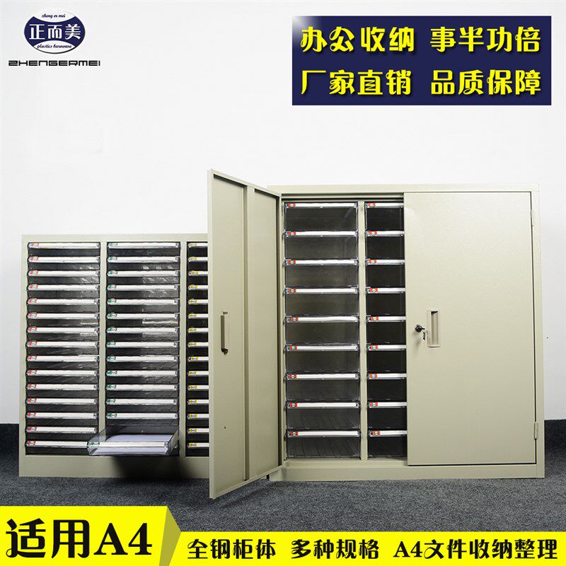 正而美45抽90抽A4抽屉式文件柜资料柜档案整理柜铁皮柜办公分类柜