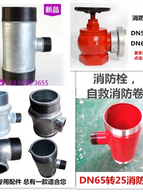 DN65转25变径三通消防栓自救卷盘专用三通转换接头镀锌玛钢管件1