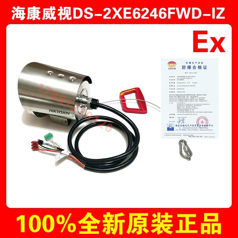 海康威视DS-2XE6246FWD-IZ(S)现货原装正品400万变焦防爆摄像机