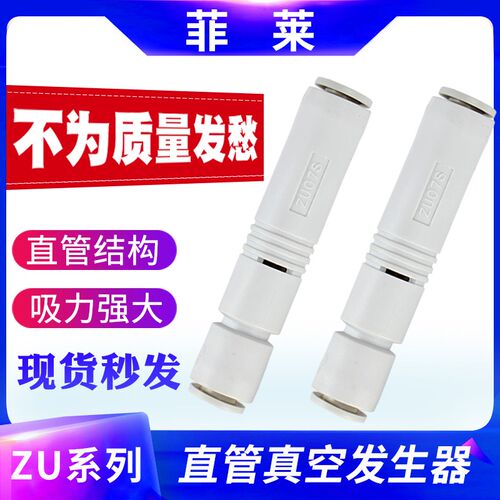气动气管快插真空发生器ZU05S ZU07S管式负压产生器ZU07L05L替SMC