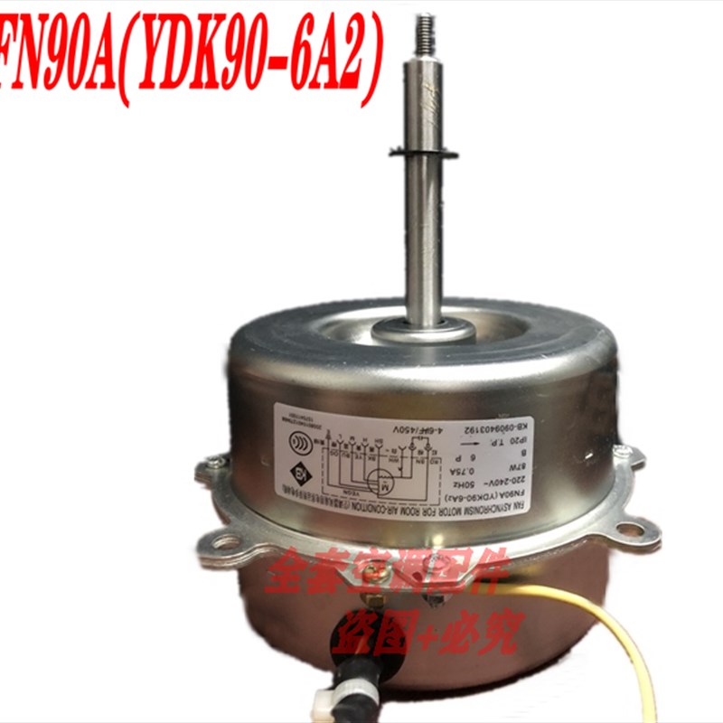 原厂格力空调5匹天花机天井机吸顶室内送风电机FN90A(YDK90-6A2)