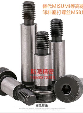 1:1替代MISUMI米思米 塞打/等高/登高螺丝 MSB6-10/15/20/25  M4