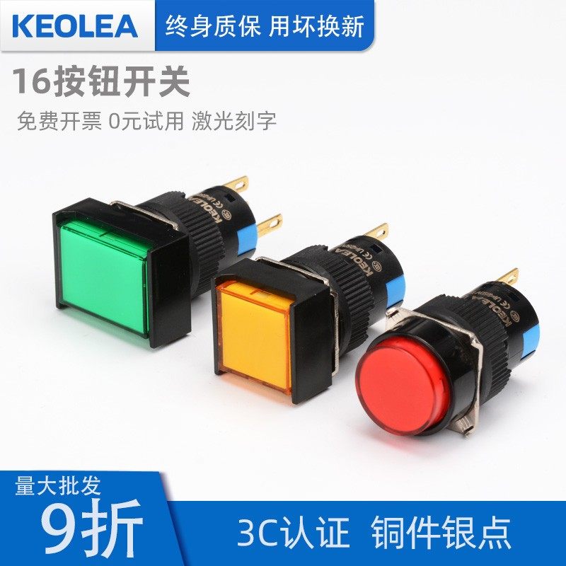 keolea点动按钮自复位开关小型 LA16圆形长方形 启动停止电源16mm