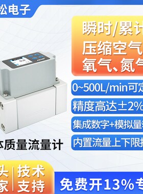 ASAIR奥松高精度热式气体质量流量计氧气压缩空气流量计AMS1000