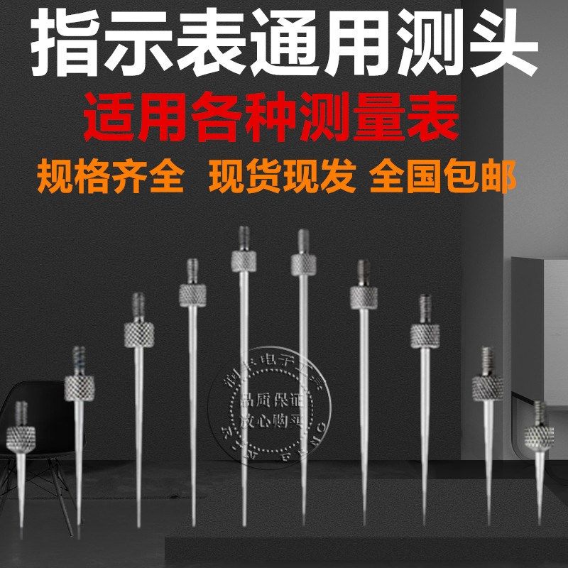三丰百分表表针白钢测针尖测头千分表针头高度规测针深度计测针,工业油品/胶粘/化学/实验室用品,马弗炉/电阻炉/实验炉,淘宝优惠券,粉丝福利购,淘宝优惠卷