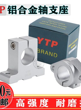 YTP立式卧式光轴支架支座SK/SHF8/10/12/13/16/20/25/30/35/40/50