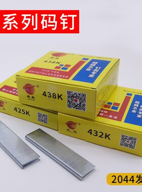 超越4K钉425KB气动枪钉432K/438木工U型钉子码钉家居装修客厅卧室