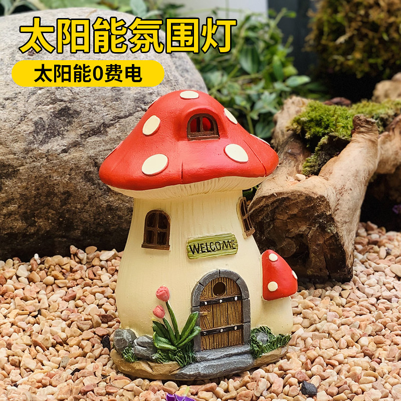蘑菇小夜灯太阳能树脂花园小房子卡通摆件庭院装饰品园艺阳台送礼