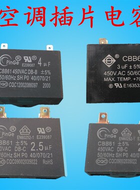 空调外风机电容CBB61 1.5/2/2.5/3/4/5/6UF450V 空调插片电容
