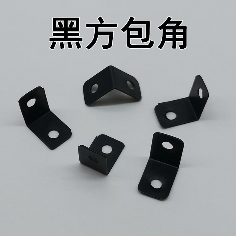 黑方包角相框国画 背板梯形五金配件桌椅固定角黑平头护角500个装
