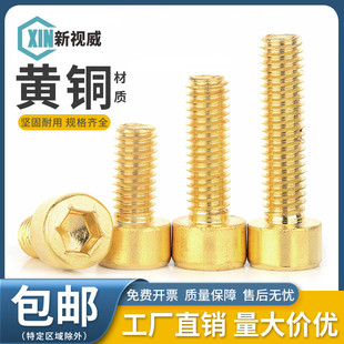 黄铜内六角螺丝钉圆柱头螺栓杯头螺钉机牙螺丝大全M4M5M6M8M10M12