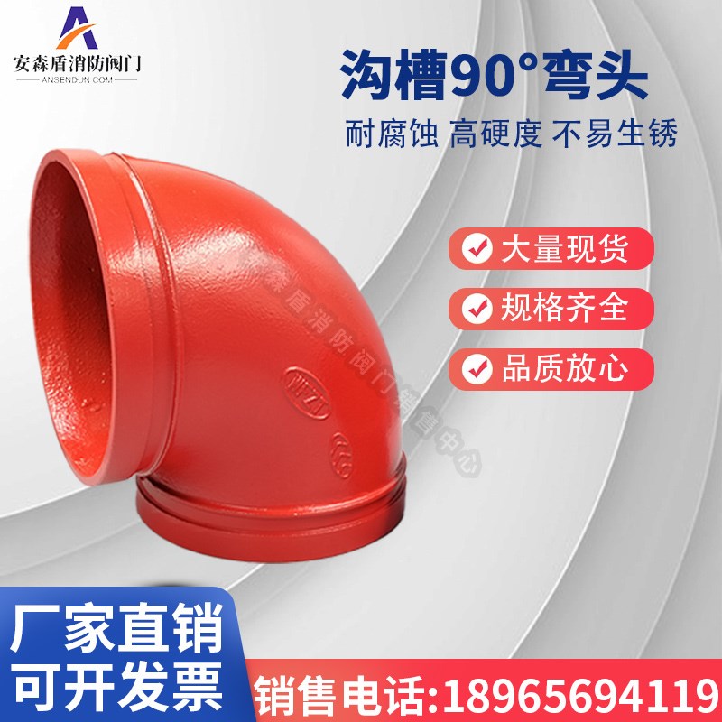 消防管件沟槽弯头90度 钢管镀锌管管箍抱箍水管卡箍弯头DN114 165