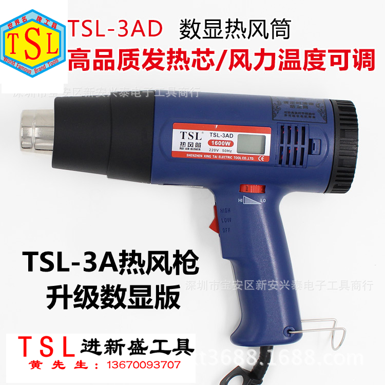 新品 TSL 3AD 电子调温热风枪 1600W  热缩膜 工业级数显热风筒