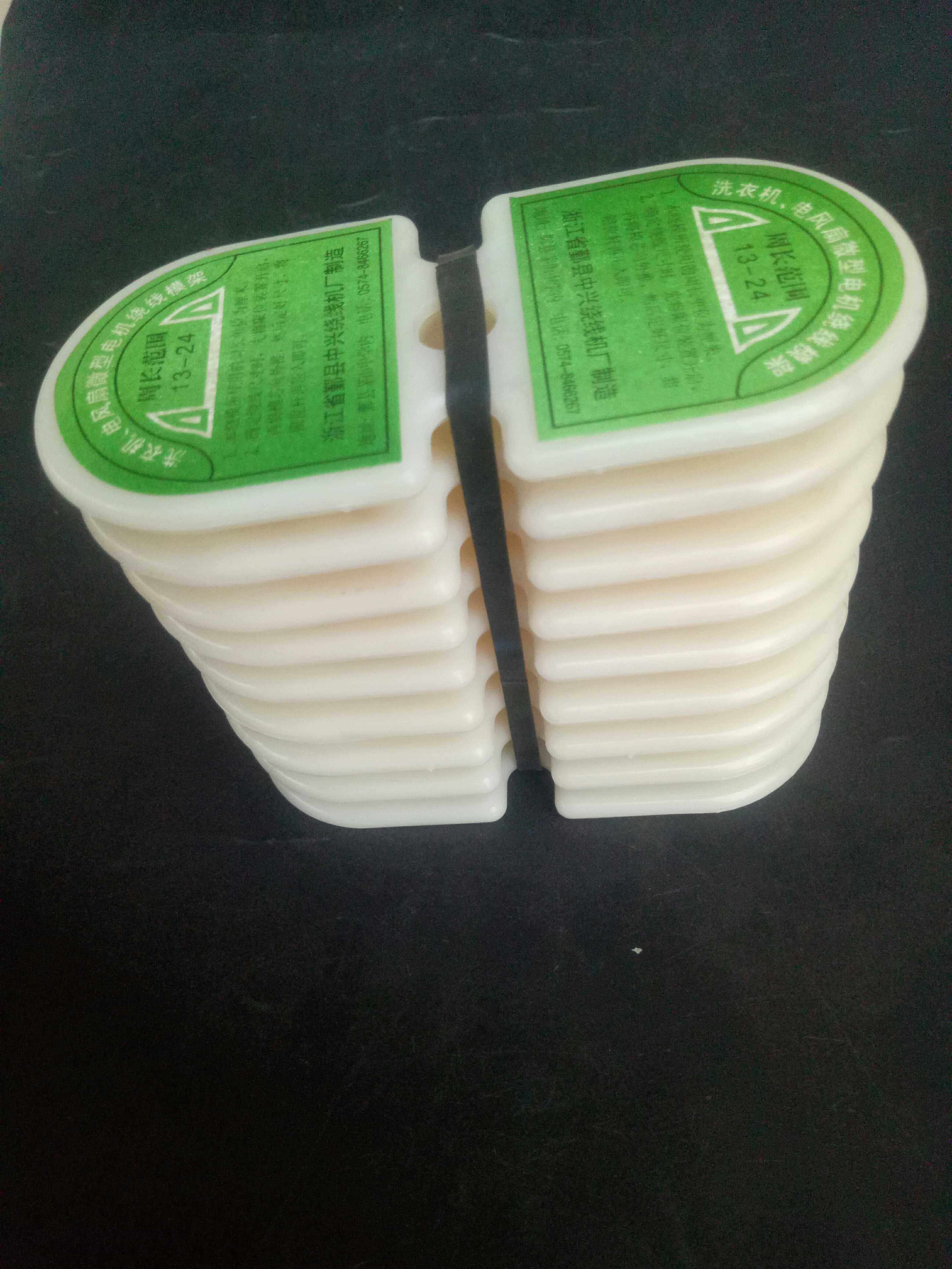 洗衣机线模,牛角电风扇线模,微型电机线模,单相三相绕线模