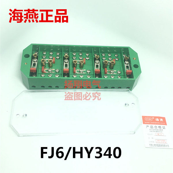 海燕FJ6/HY340型三相四线电压电流联合接线盒 绿色3*4电能计量