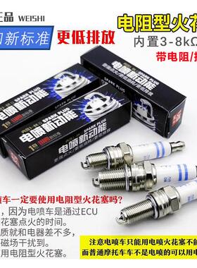 摩托车三轮车国四电喷火花塞A7RTC/D8RTC/B8RTC电阻型火花塞火咀