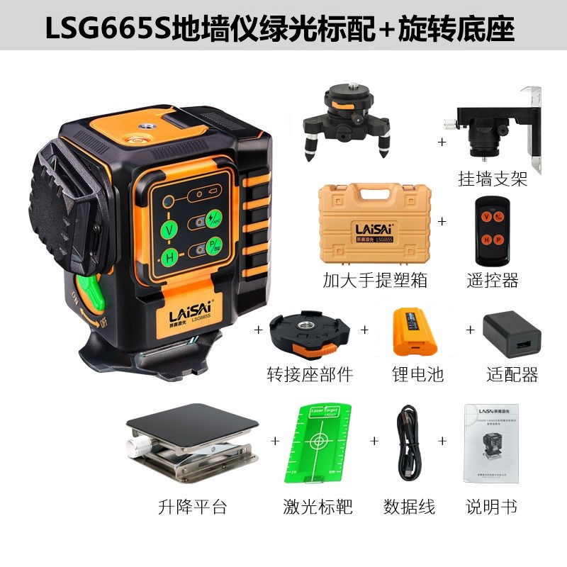 莱赛12线绿光贴地仪高精度高亮度贴墙仪LSG665S新款水平仪标线仪